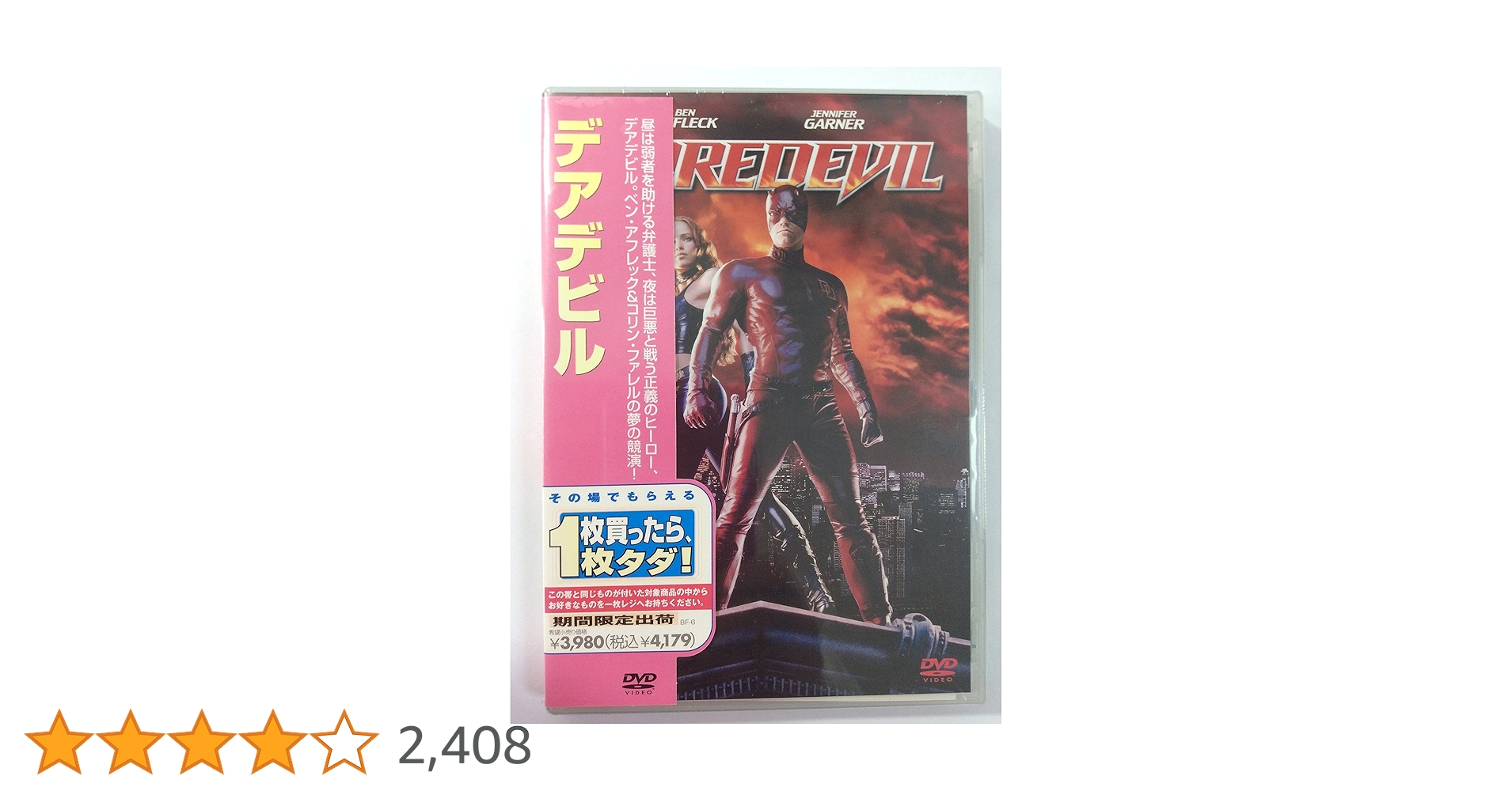 ベン・アフレック 新品未開封 デアデビル 2枚組 プレミアム 廃盤 [DVD] ベン・アフレック 新品未開封 デアデビル 2枚組 プレミアム 廃盤